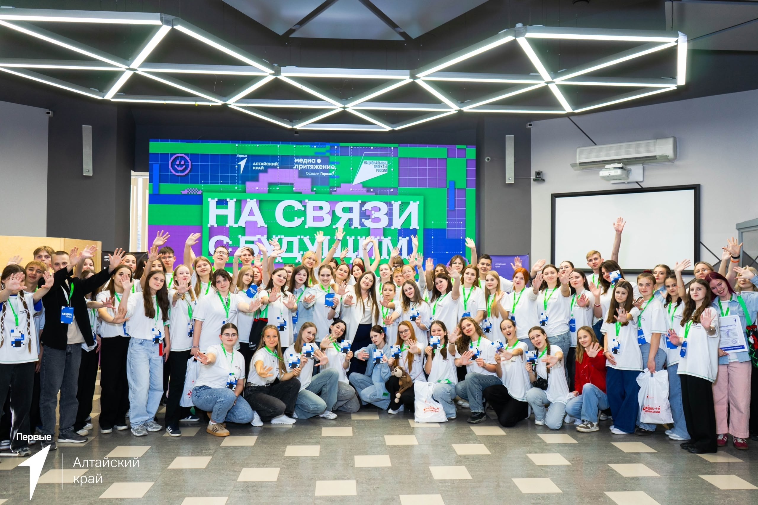 «На связи с будущим!».